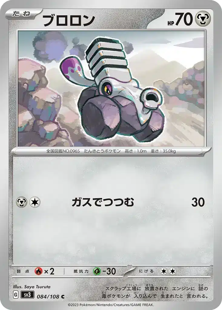 Vrombi 084/108 - Ruler of the Black Flame (sv3)