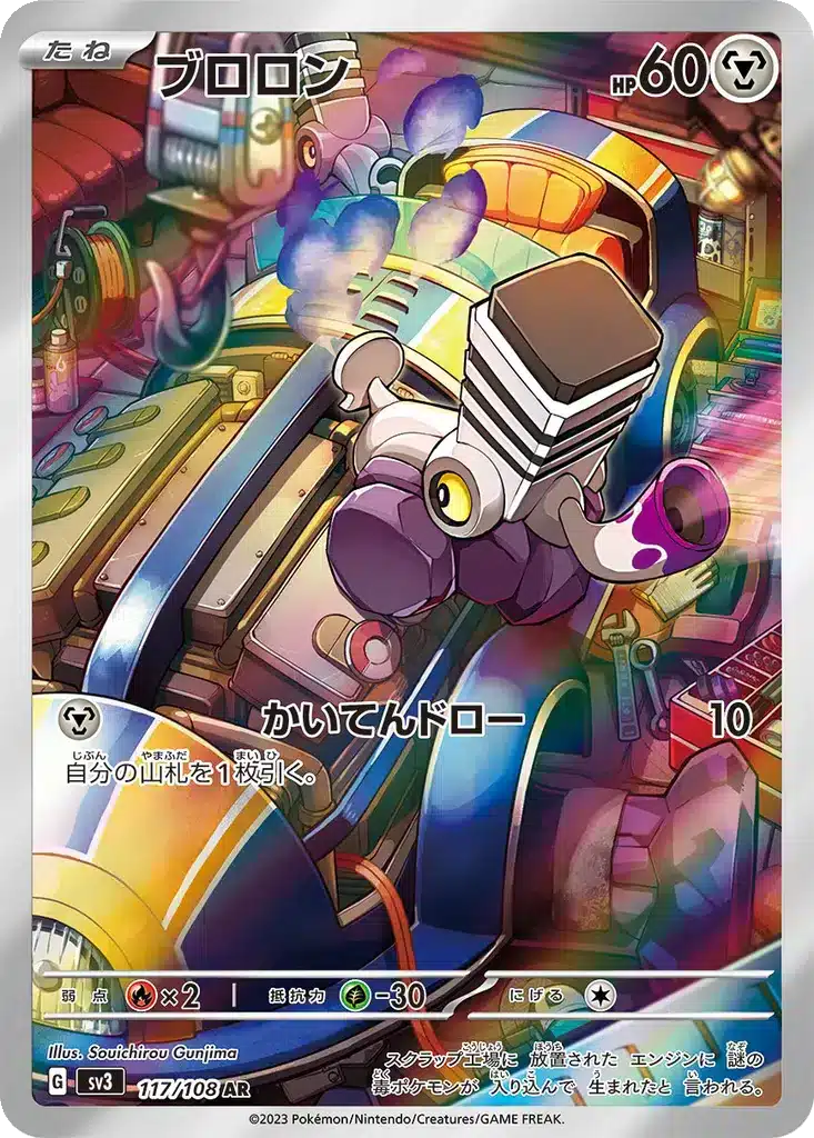 Vrombi 117/108 - Ruler of the Black Flame (sv3)