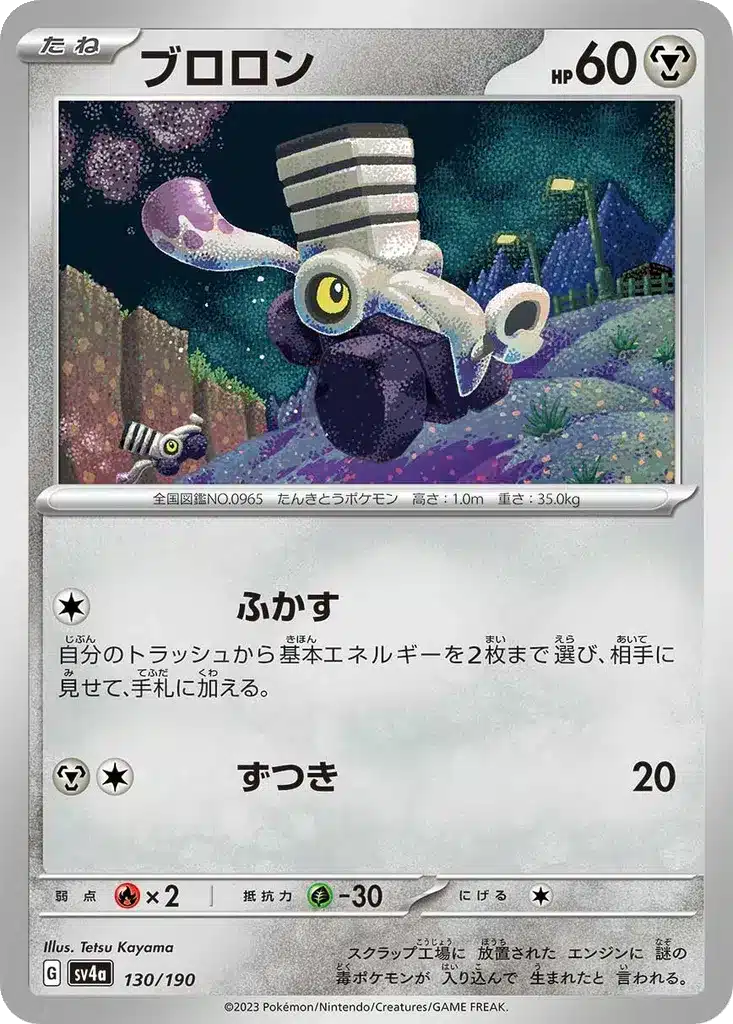 Vrombi 130/190 - Shiny Treasure ex (sv4a)