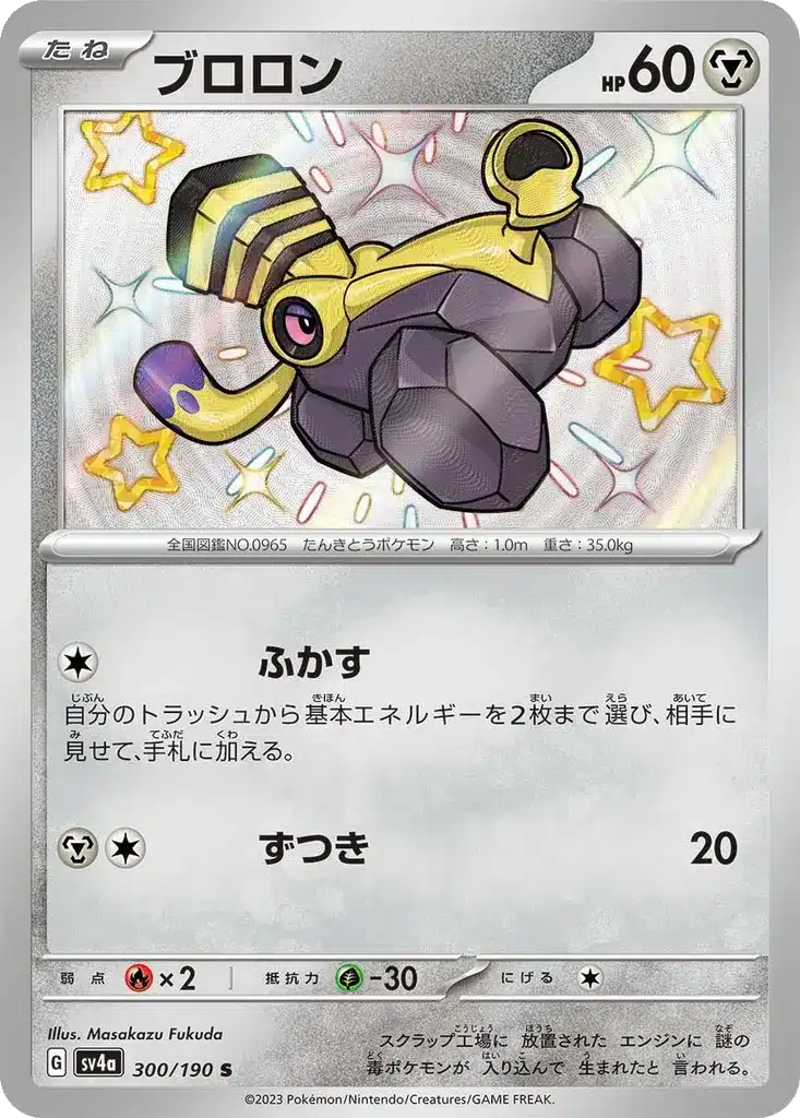 Vrombi 300/190 - Shiny Treasure ex (sv4a)