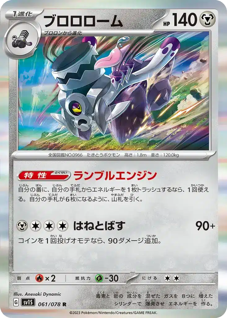 Vrombotor 061/078 - Scarlet ex (sv1S)