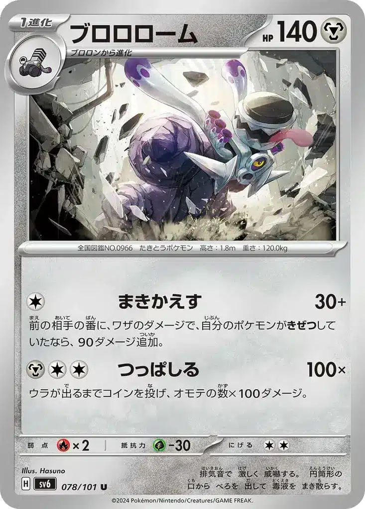 Vrombotor 078/101 - Transformation Mask (sv6)