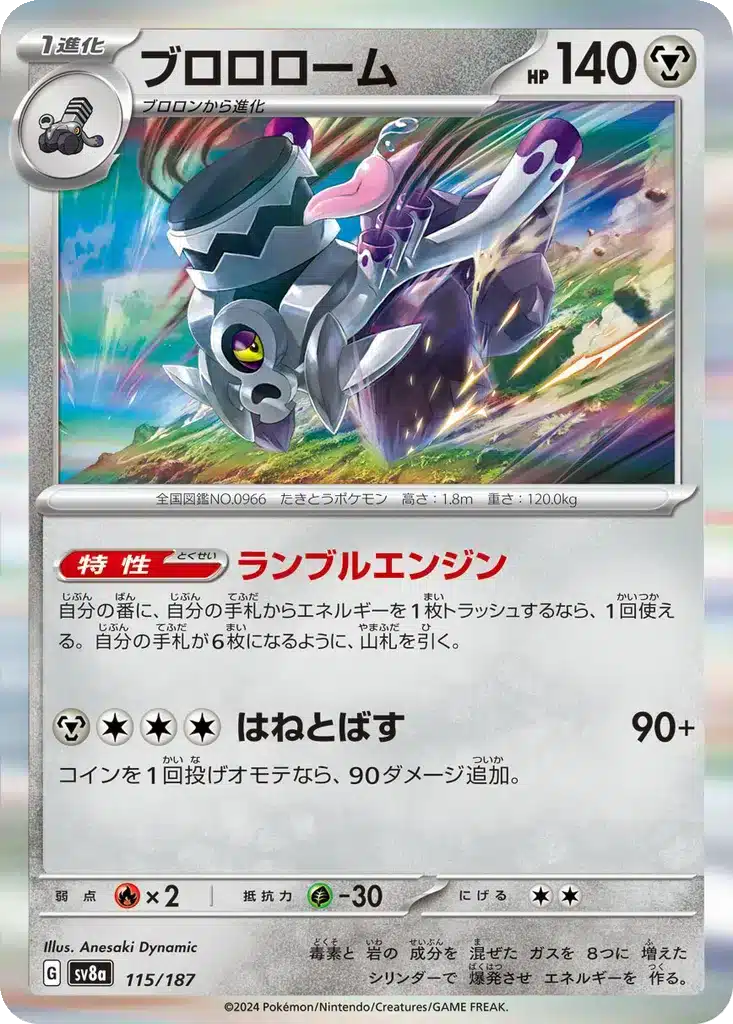 Vrombotor 115/187 - Terastal Fest (sv8a)