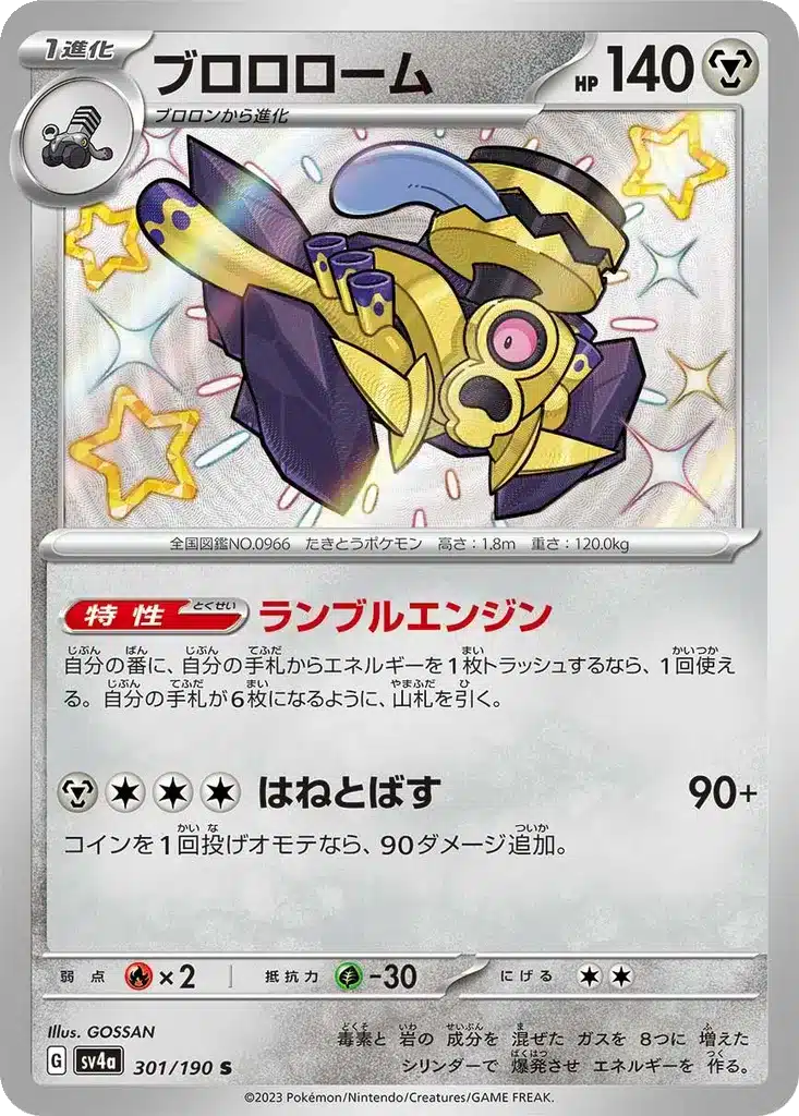 Vrombotor 301/190 - Shiny Treasure ex (sv4a)