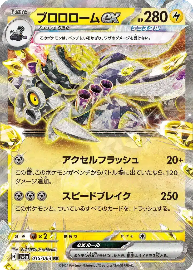 Vrombotor ex 015/064 - Night Wanderer (sv6a)