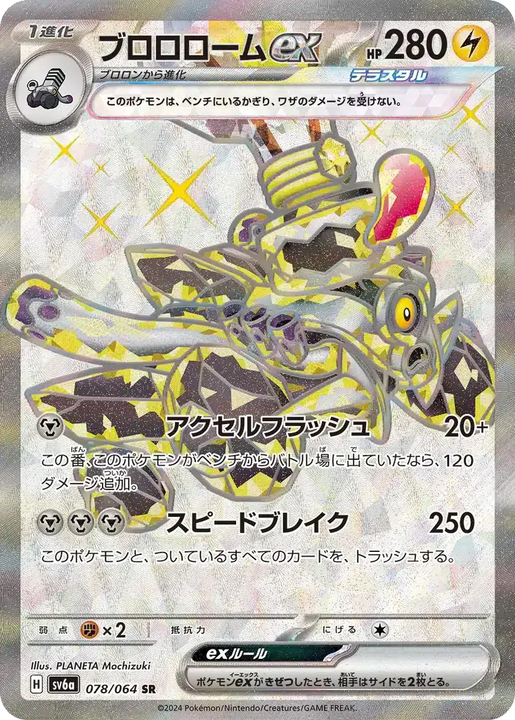 Vrombotor ex 078/064 - Night Wanderer (sv6a)