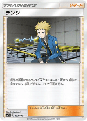 Vulcain 153/173 - Tag All Stars (sm12a)