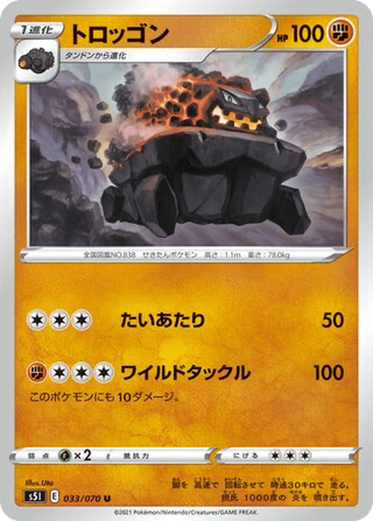 Wagomine 033/070 - Single Strike Master (s5I)