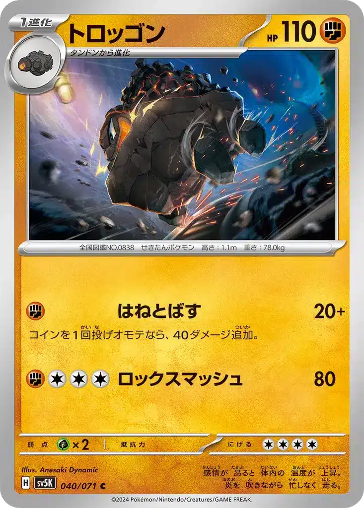 Wagomine 040/071 - Wild Force (sv5K)