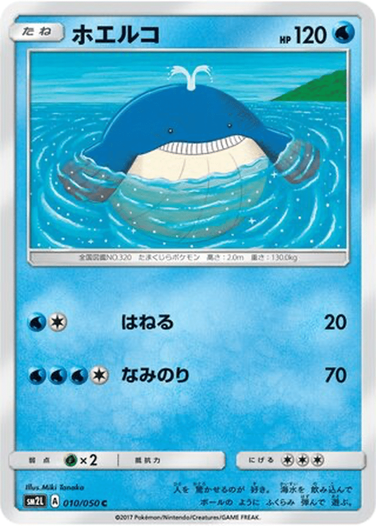 Wailmer 010/050 - Alolan Moonlight (sm2L)
