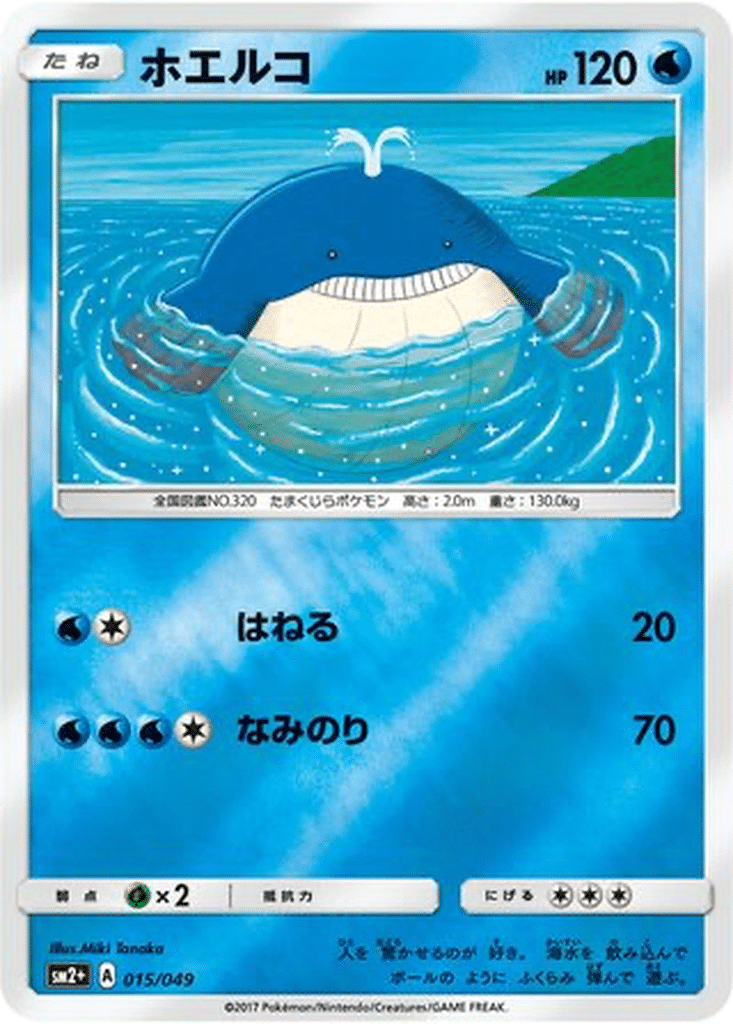 Wailmer 015/049 - Facing a New Trial (sm2+)