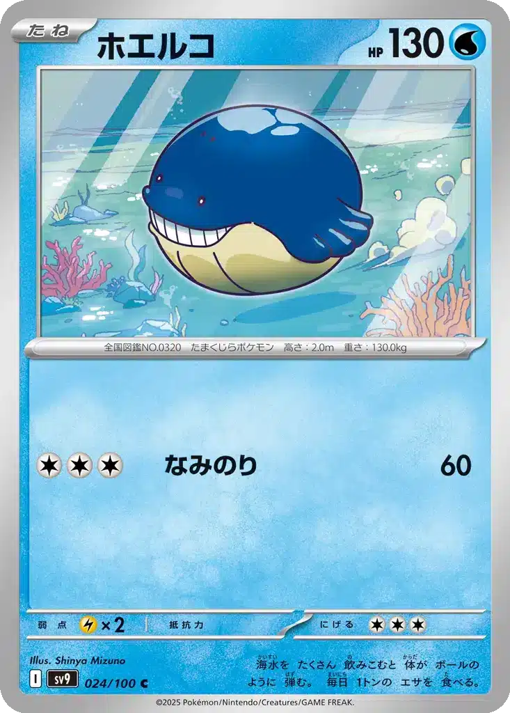 Wailmer 024/100 - Battle Partners (sv9)