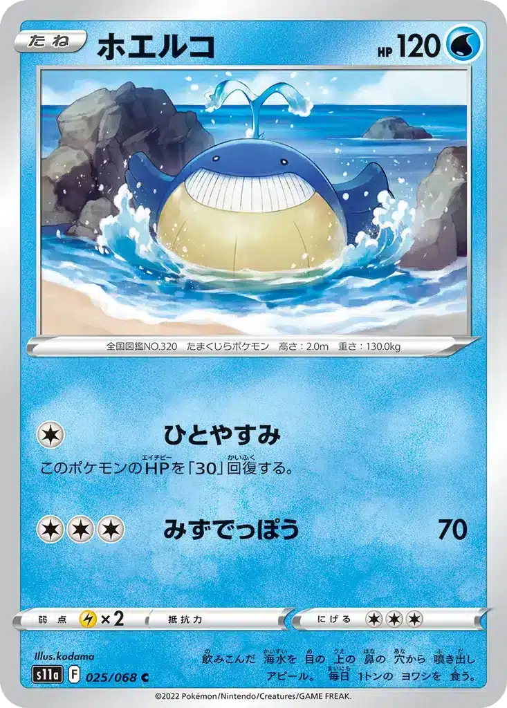 Wailmer 025/068 - Incandescent Arcana (s11a)