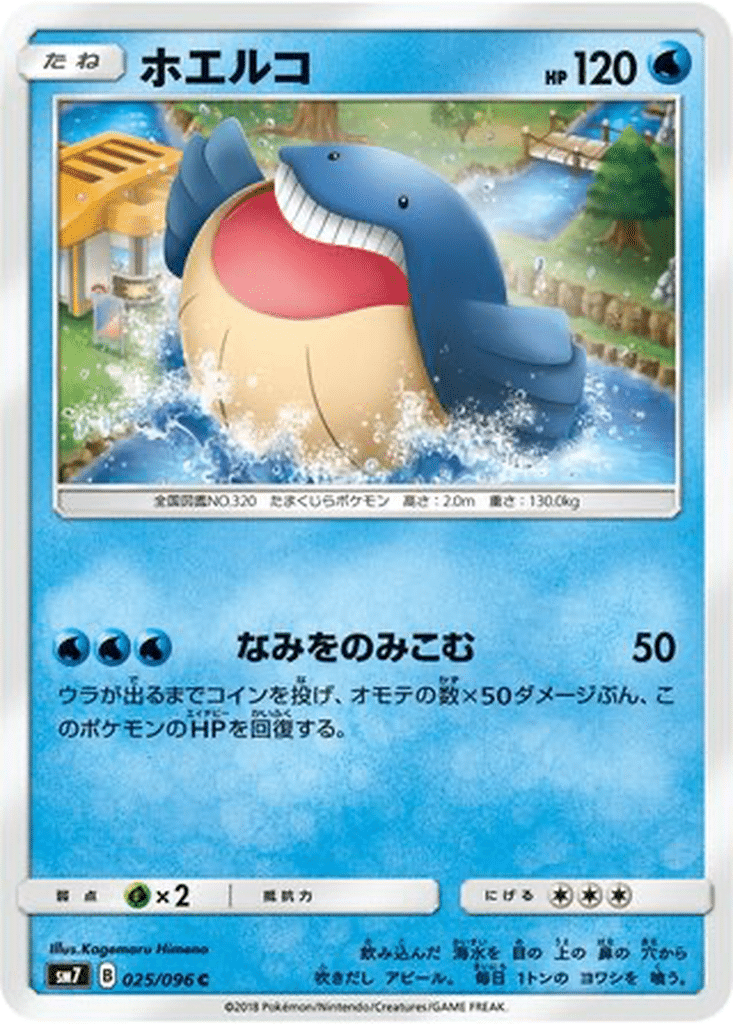 Wailmer 025/096 - Sky-Splitting Charisma (sm7)