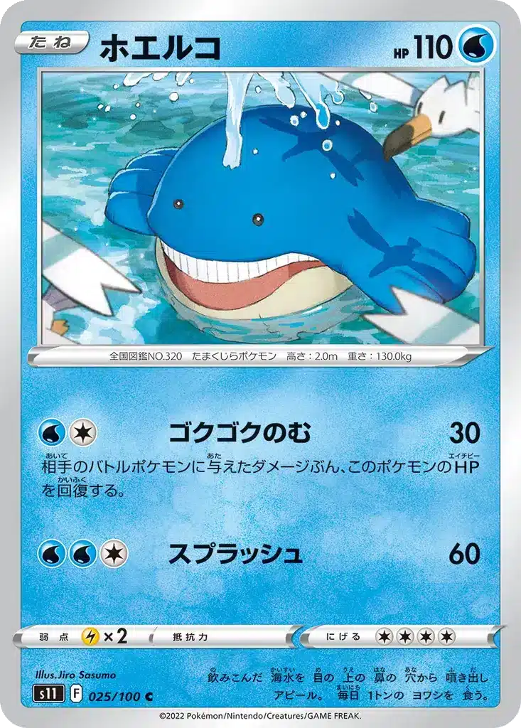 Wailmer 025/100 - Lost Abyss (s11)