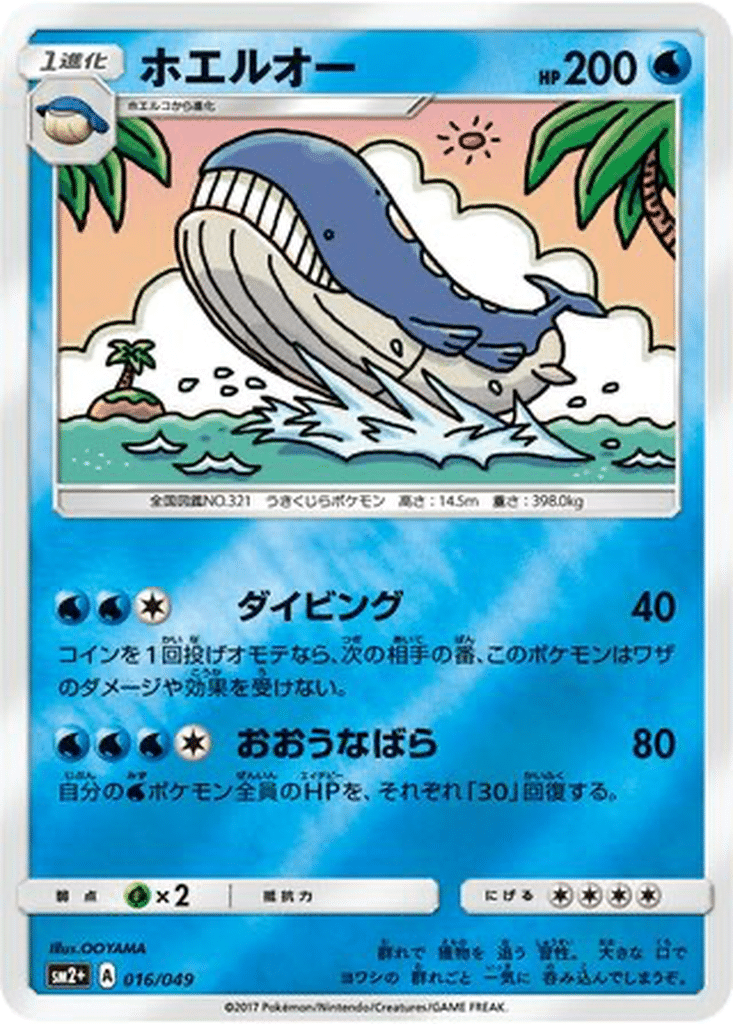 Wailord 016/049 - Facing a New Trial (sm2+)