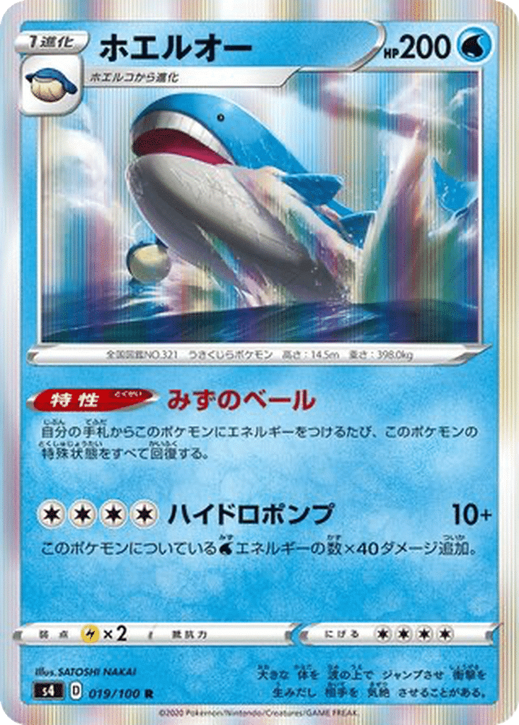 Wailord 019/100 - Amazing Volt Tackle (s4)