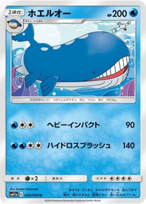 Wailord 020/064 - Remix Bout (sm11a)