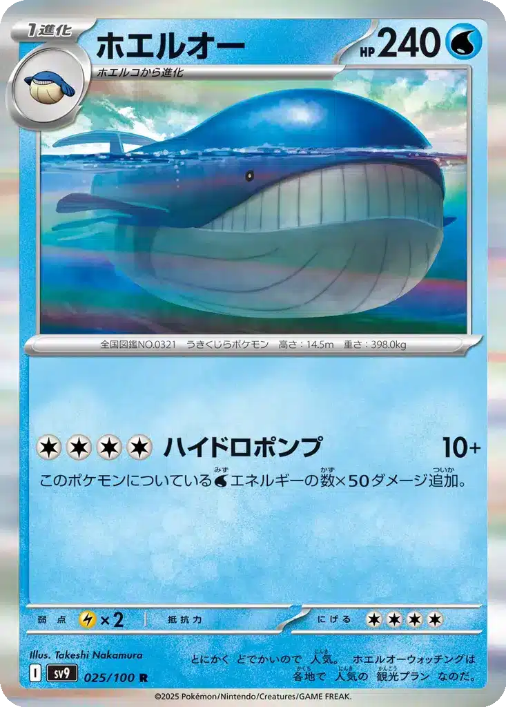Wailord 025/100 - Battle Partners (sv9)