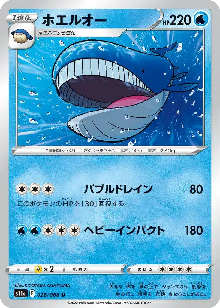 Wailord 026/068 - Incandescent Arcana (s11a)