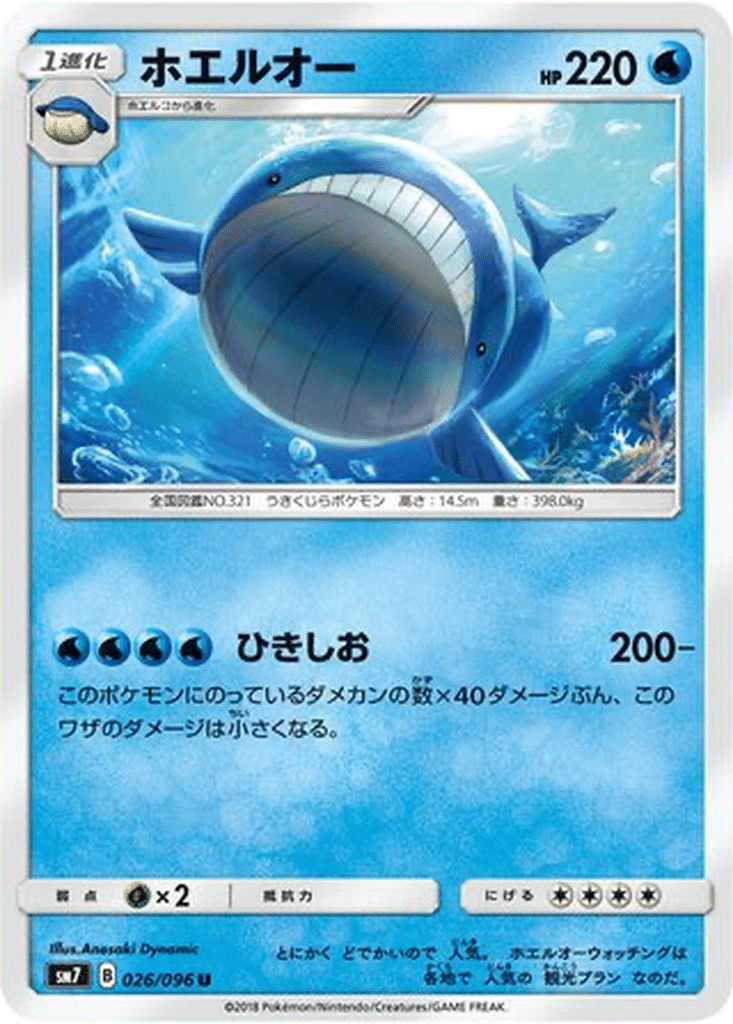 Wailord 026/096 - Sky-Splitting Charisma (sm7)