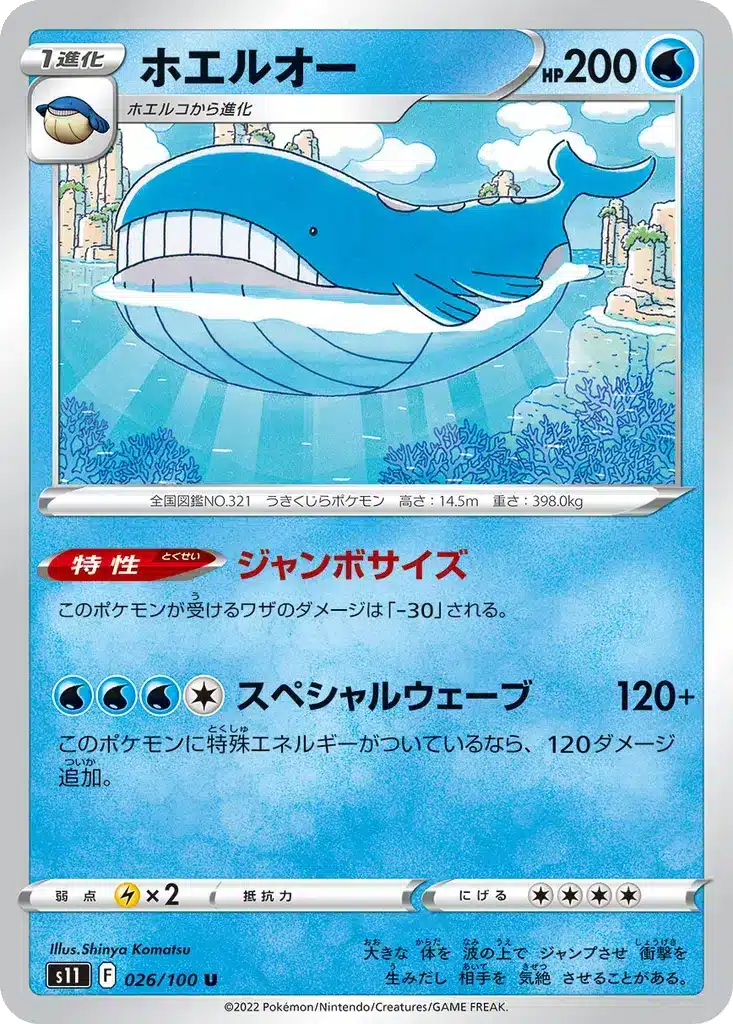 Wailord 026/100 - Lost Abyss (s11)