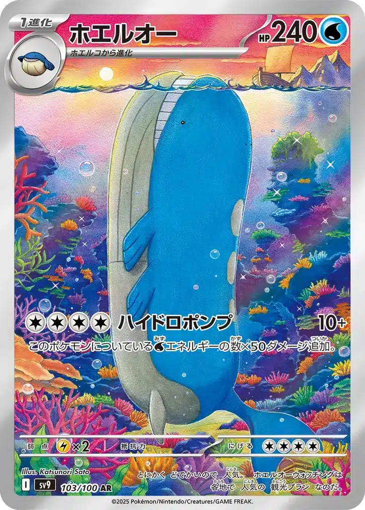 Wailord 103/100 - Battle Partners (sv9)