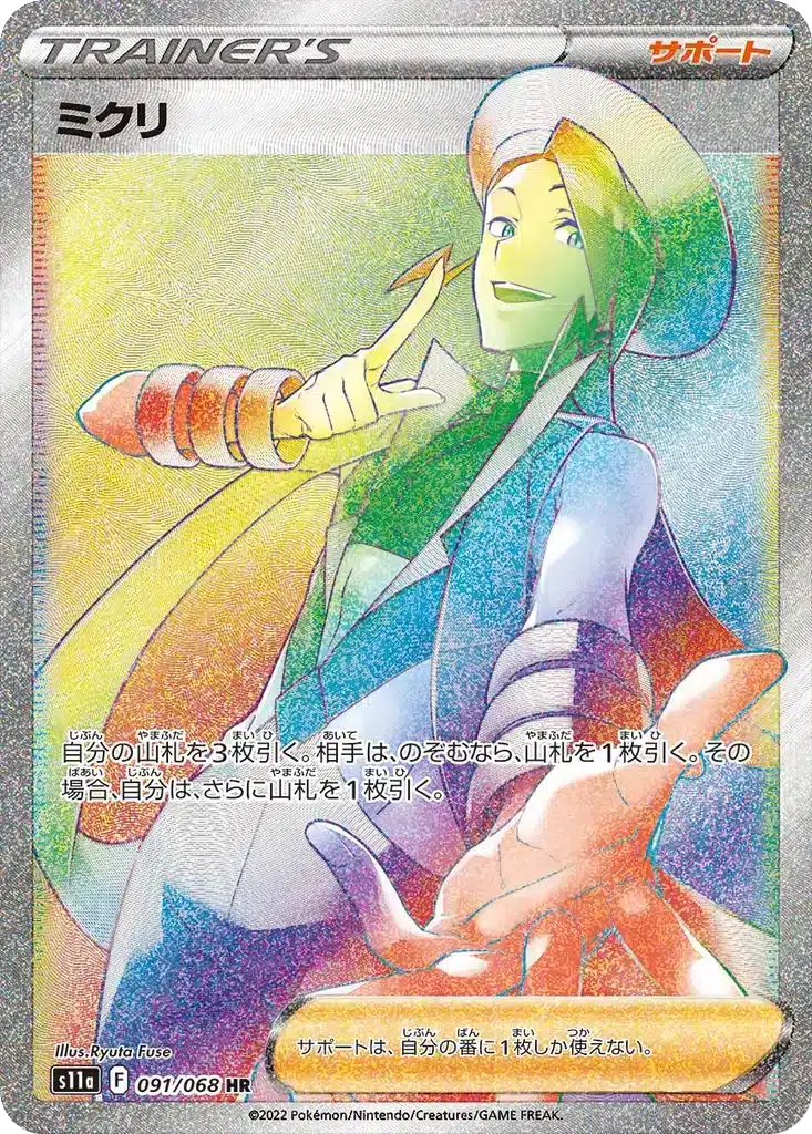 Wallace 091/068 - Incandescent Arcana (s11a)