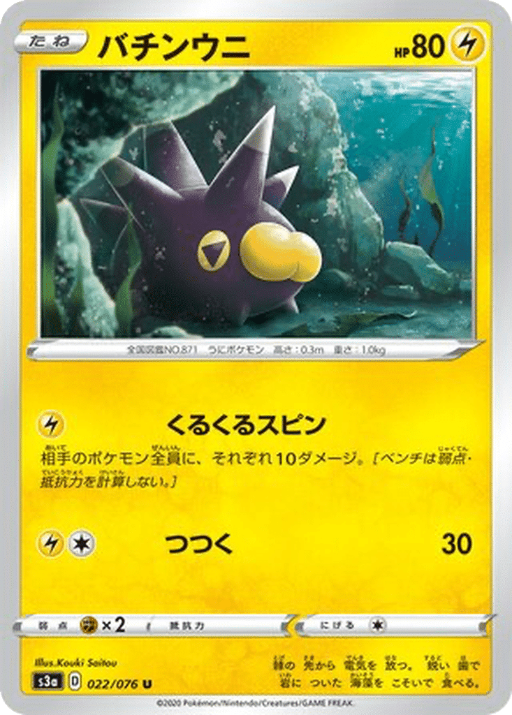 Wattapik 022/076 - Legendary Heartbeat (s3a)