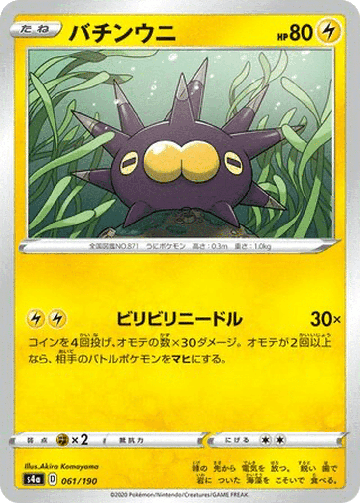 Wattapik 061/190 - Shiny Star V (s4a)