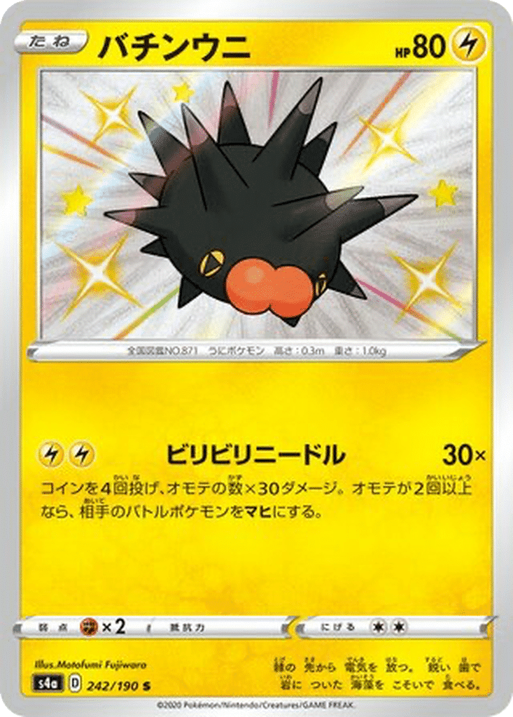 Wattapik 242/190 - Shiny Star V (s4a)