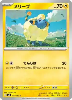 Wattouat 027/083 - Ninja Spinner (m4)