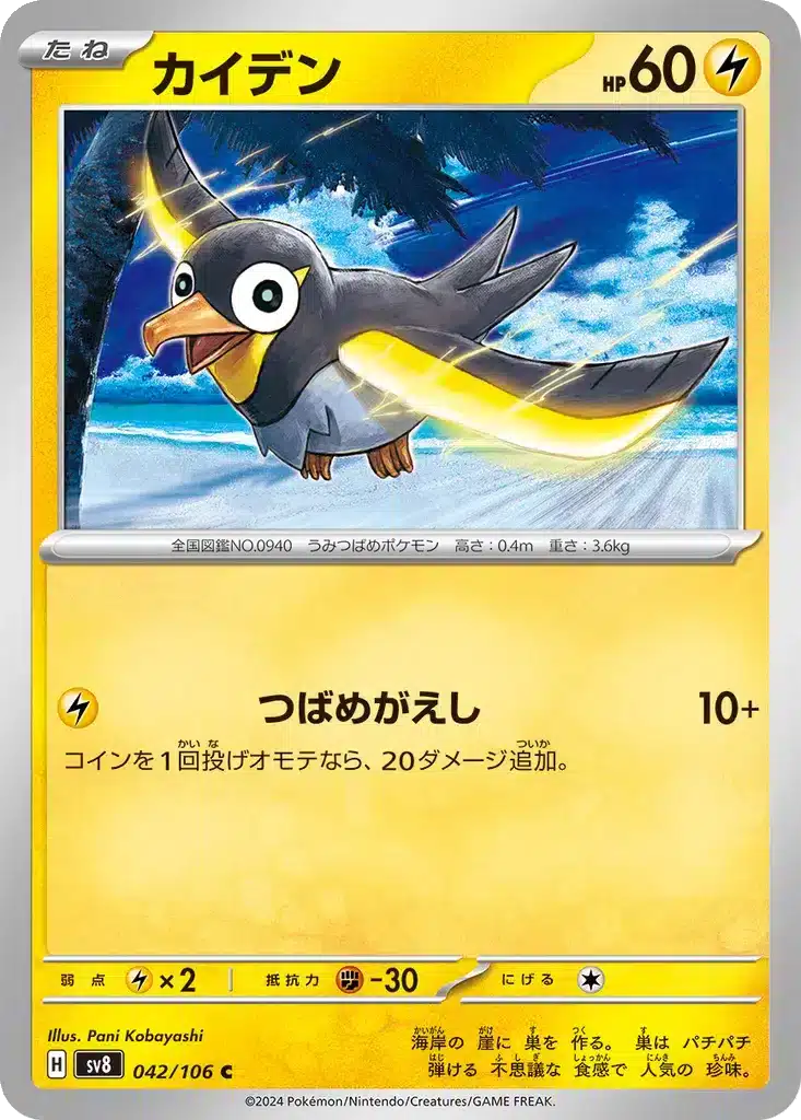Wattouat 042/106 - Super Electric Breaker (sv8)