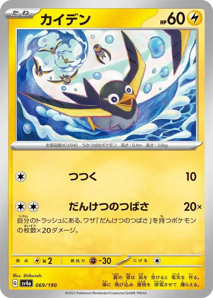 Wattouat 069/190 - Shiny Treasure ex (sv4a)