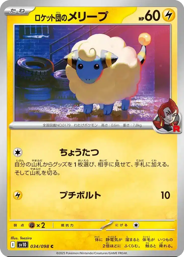 Wattouat de la Team Rocket 034/098 - Glory of the Rocket Gang (sv10)