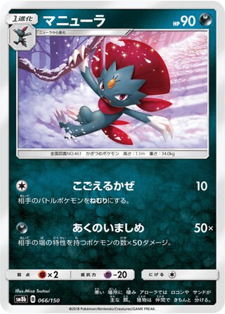 Dimoret 066/150 - GX Ultra Shiny (sm8b)