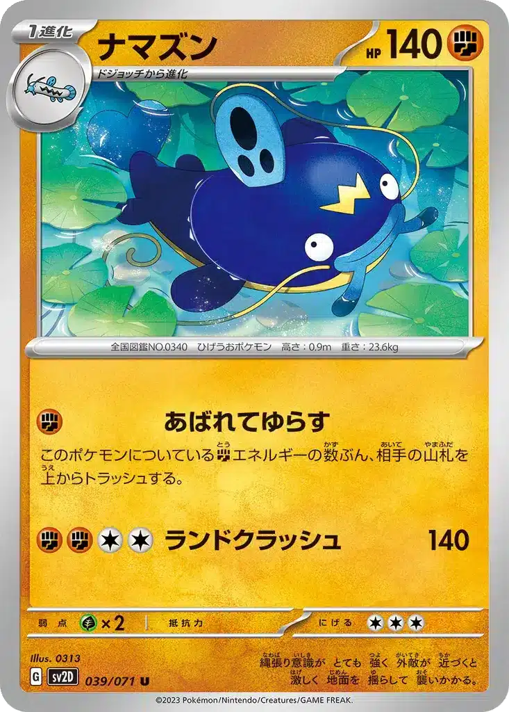 Whiscash 039/071 - Clay Burst (sv2D)