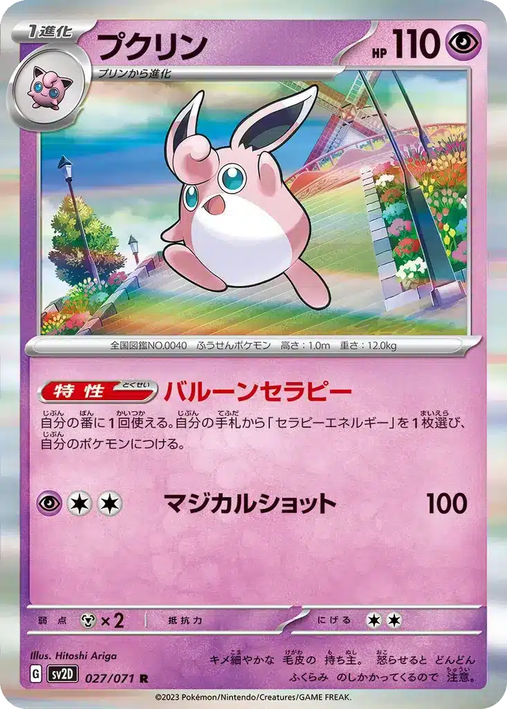 Wigglytuff 027/071 - Clay Burst (sv2D)