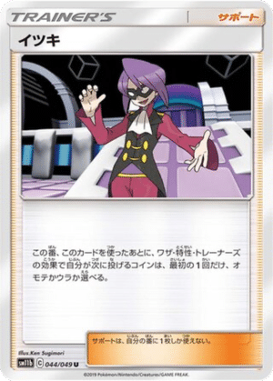 Will 044/049 - Dream League (sm11b)