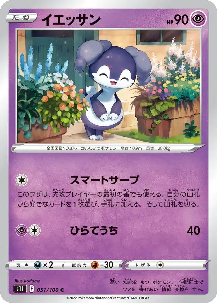 Wimessir 051/100 - Lost Abyss (s11)