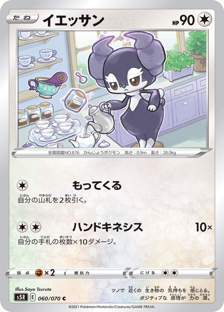 Wimessir 060/070 - Rapid Strike Master (s5R)