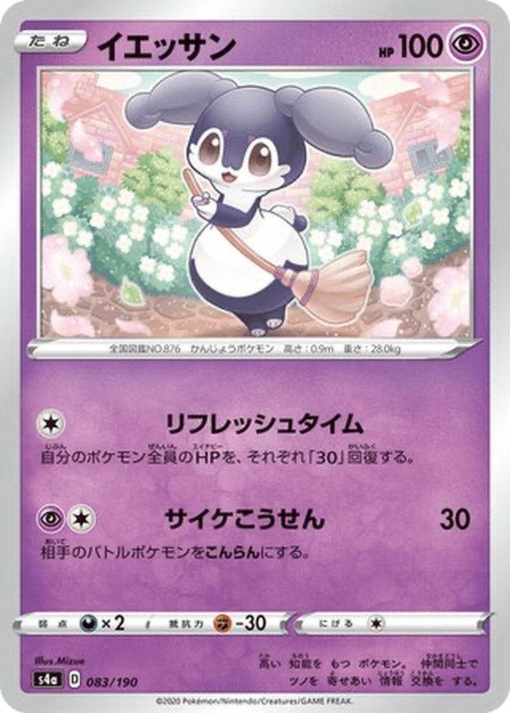 Wimessir 083/190 - Shiny Star V (s4a)