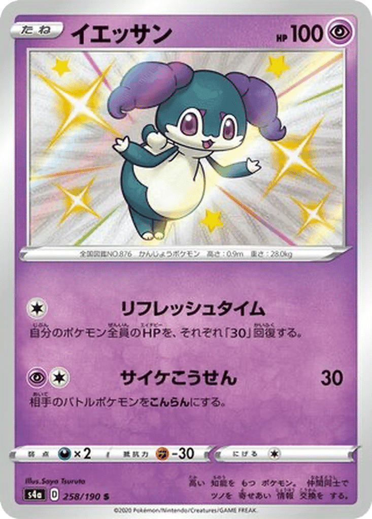 Wimessir 258/190 - Shiny Star V (s4a)