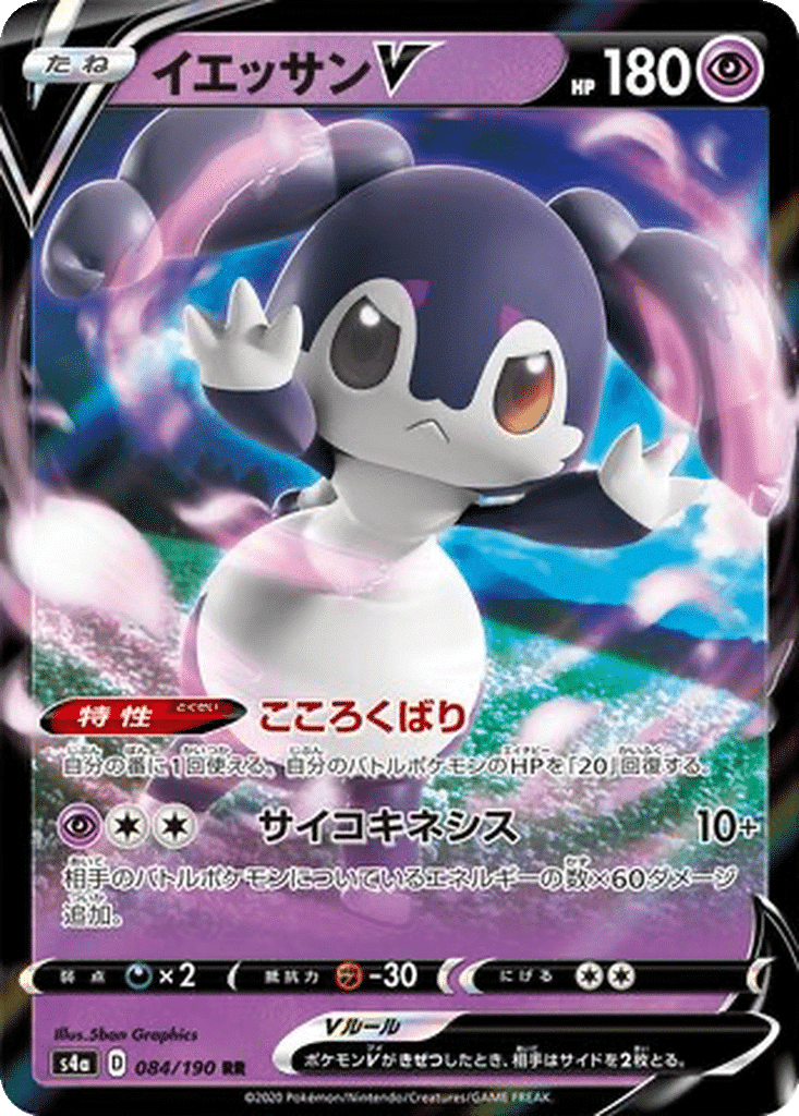 Wimessir V 084/190 - Shiny Star V (s4a)