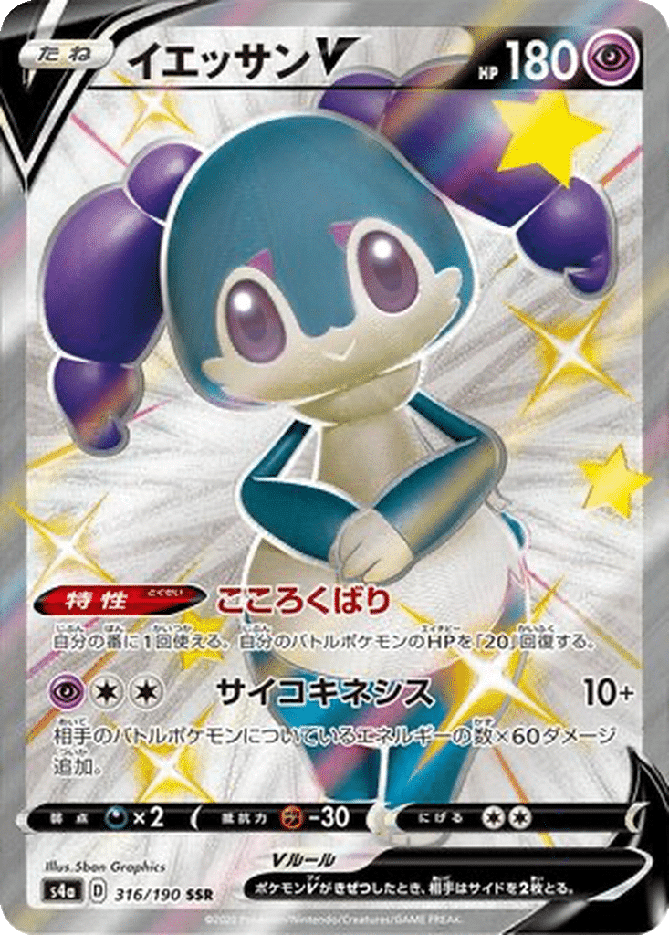 Wimessir V 316/190 - Shiny Star V (s4a)