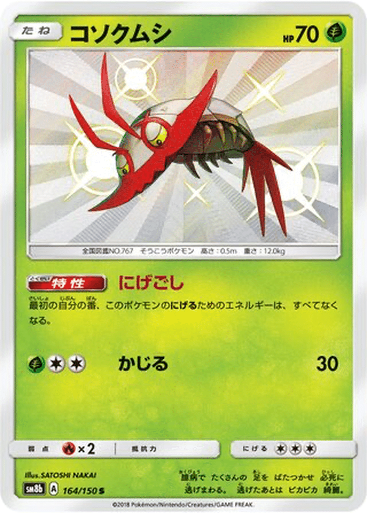 Sovkipou 164/150 - GX Ultra Shiny (sm8b)