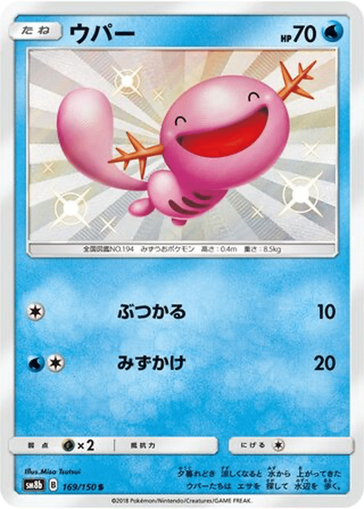 Axoloto 169/150 - GX Ultra Shiny (sm8b)