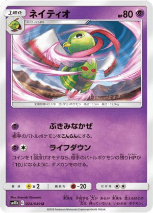 Xatu 024/049 - Dream League (sm11b)