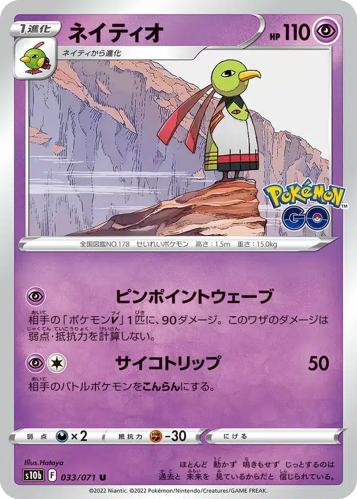 Xatu 033/071 - Pokémon GO (s10b)