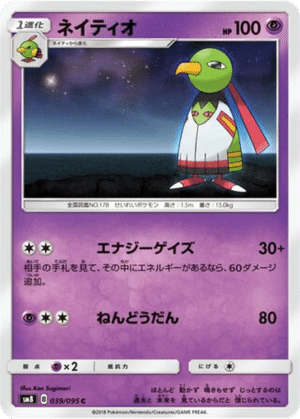 Xatu 039/095 - Super-Burst Impact (sm8)